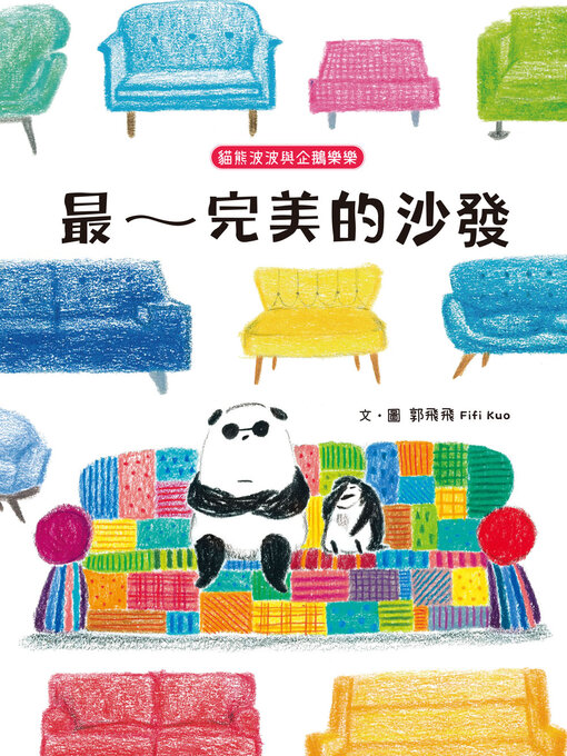 Cover image for 最～完美的沙發